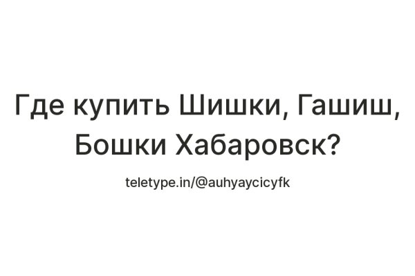 Где найти ссылку кракен